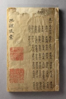 Conservation: Chinese manuscripts A yellow page covered with Chinese characters