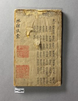Conservation: Chinese manuscripts A yellow page covered with Chinese characters - it has rips on the page, and notches of missing paper on the side